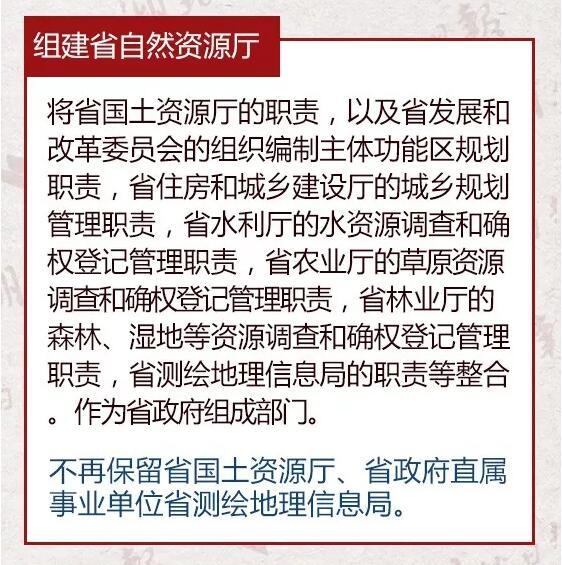 重磅！湖北省公布省級機構改革方案